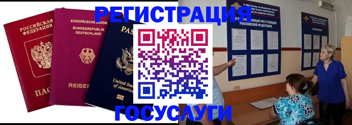 временная регистрация в Конаково