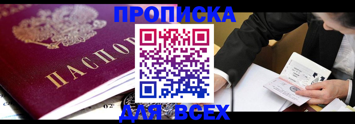 прописка от собственника в Конаково