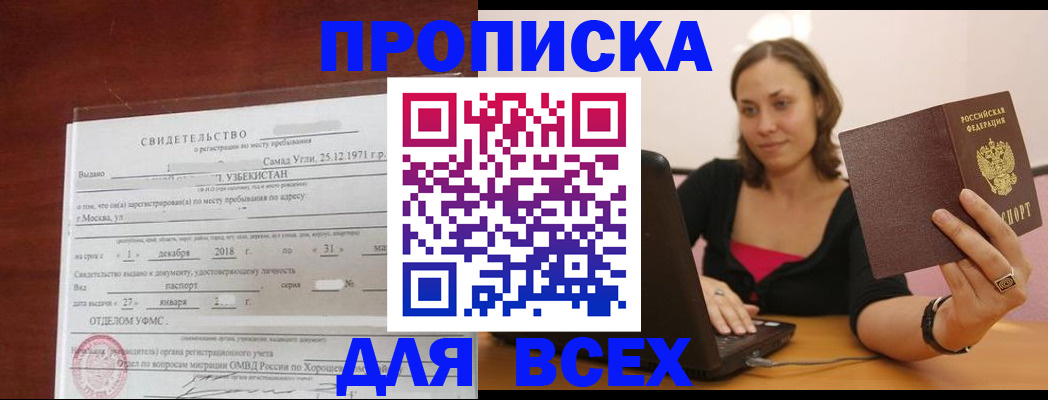 прописка штамп в Конаково