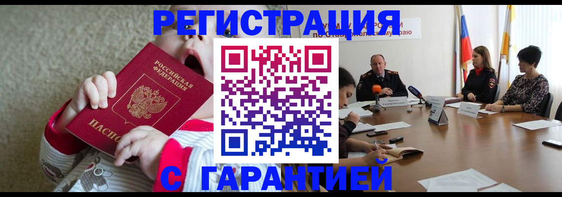 временная регистрация недорого в Конаково